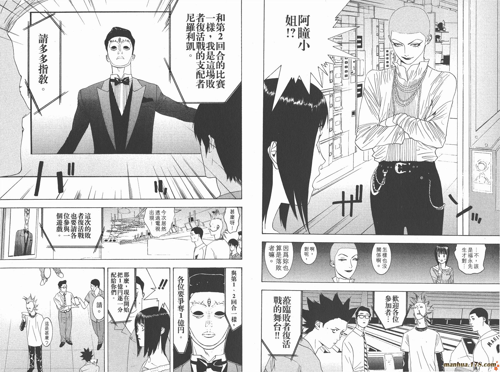 《欺诈游戏》漫画最新章节第3卷免费下拉式在线观看章节第【18】张图片