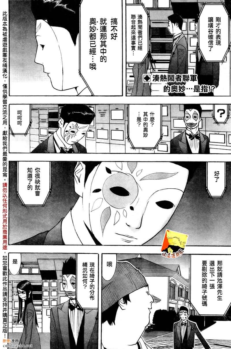 《欺诈游戏》漫画最新章节第120话免费下拉式在线观看章节第【2】张图片