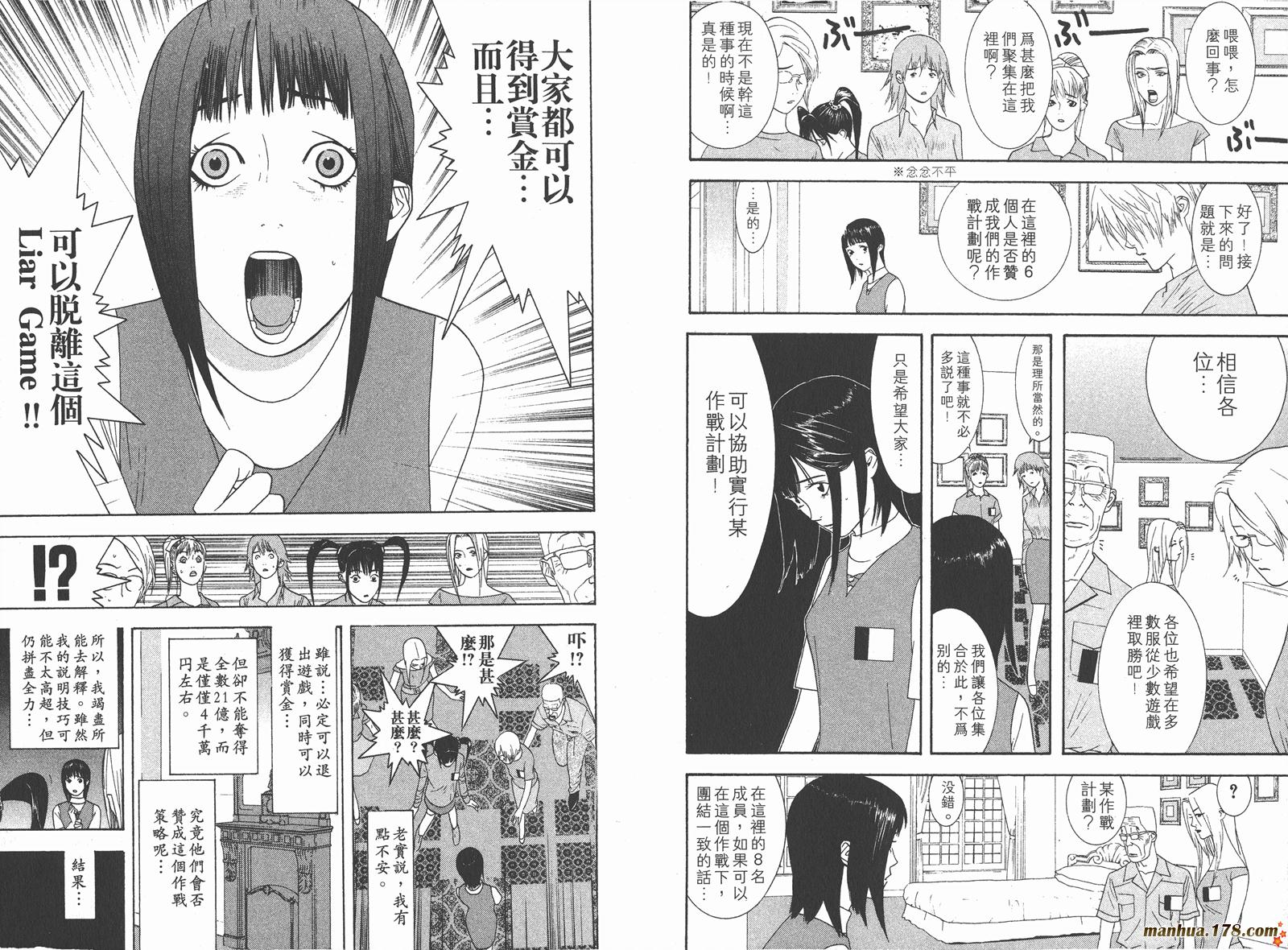 《欺诈游戏》漫画最新章节第2卷免费下拉式在线观看章节第【39】张图片