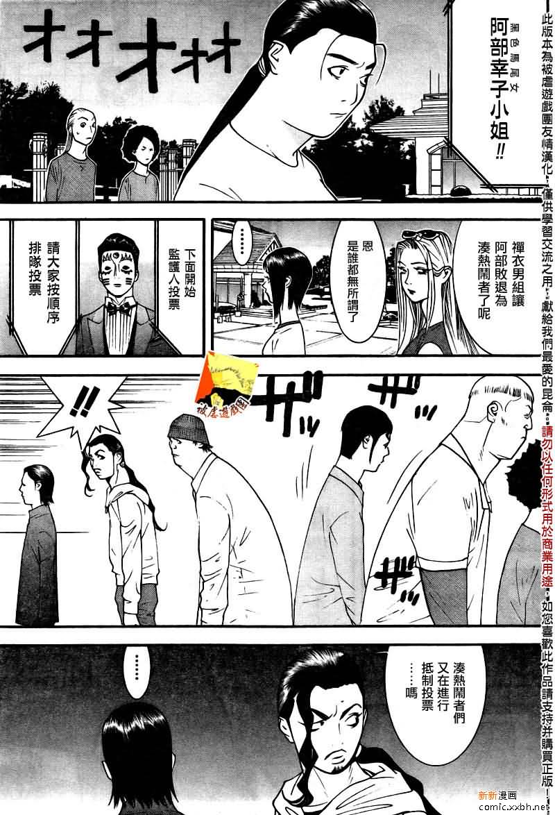 《欺诈游戏》漫画最新章节第122话免费下拉式在线观看章节第【15】张图片