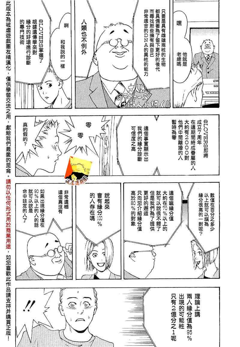 《欺诈游戏》漫画最新章节短篇集05免费下拉式在线观看章节第【18】张图片