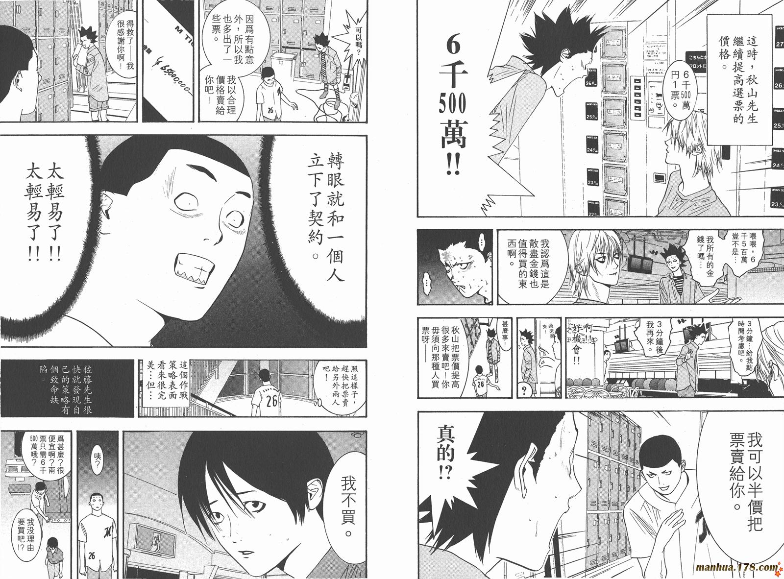 《欺诈游戏》漫画最新章节第3卷免费下拉式在线观看章节第【95】张图片