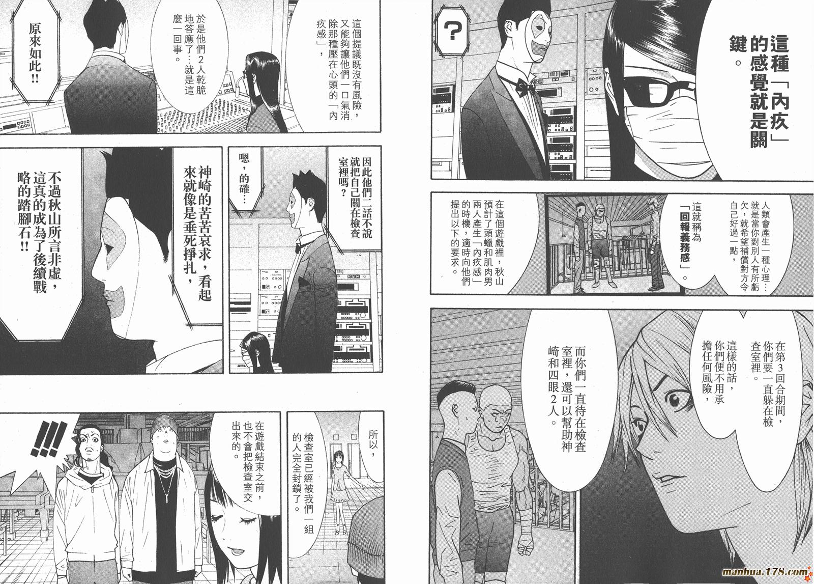 《欺诈游戏》漫画最新章节第10卷免费下拉式在线观看章节第【53】张图片