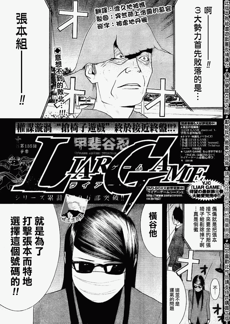 《欺诈游戏》漫画最新章节第135话免费下拉式在线观看章节第【1】张图片