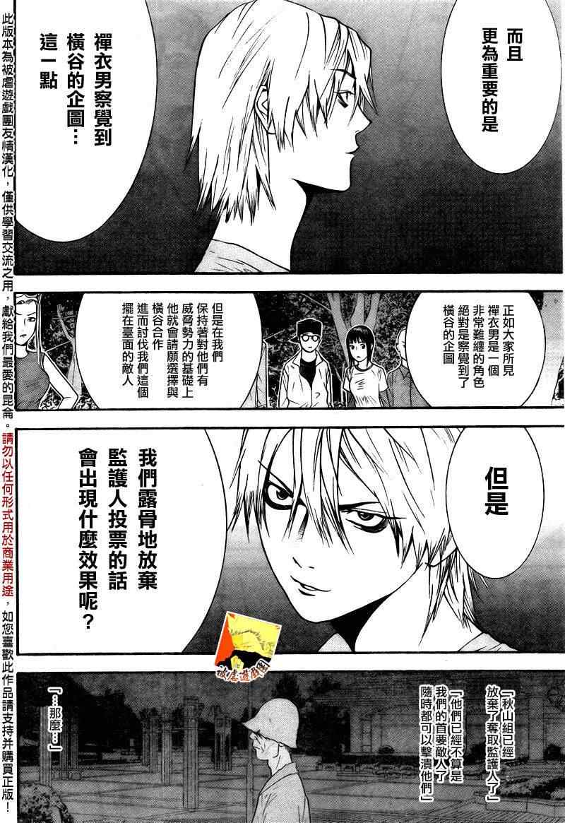 《欺诈游戏》漫画最新章节第116话免费下拉式在线观看章节第【16】张图片