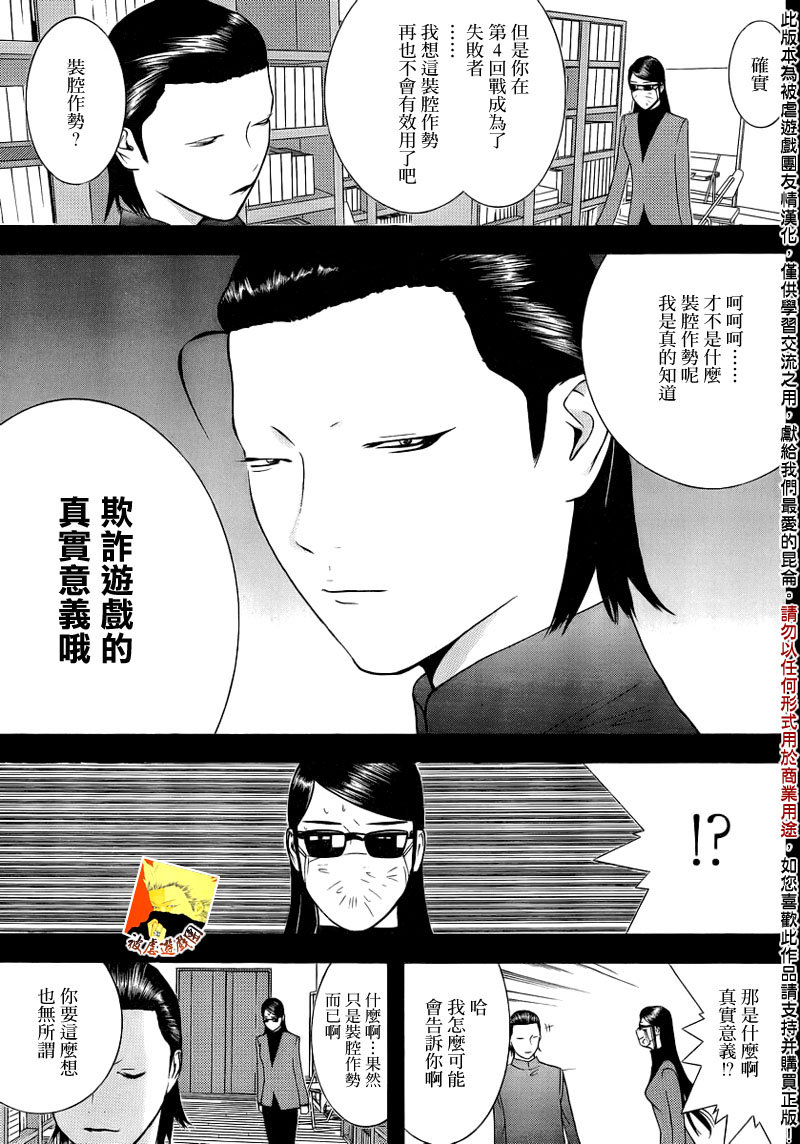 《欺诈游戏》漫画最新章节第140话 转换免费下拉式在线观看章节第【7】张图片