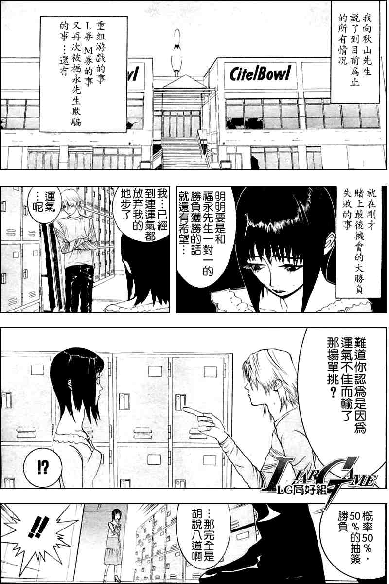 《欺诈游戏》漫画最新章节第24话免费下拉式在线观看章节第【3】张图片