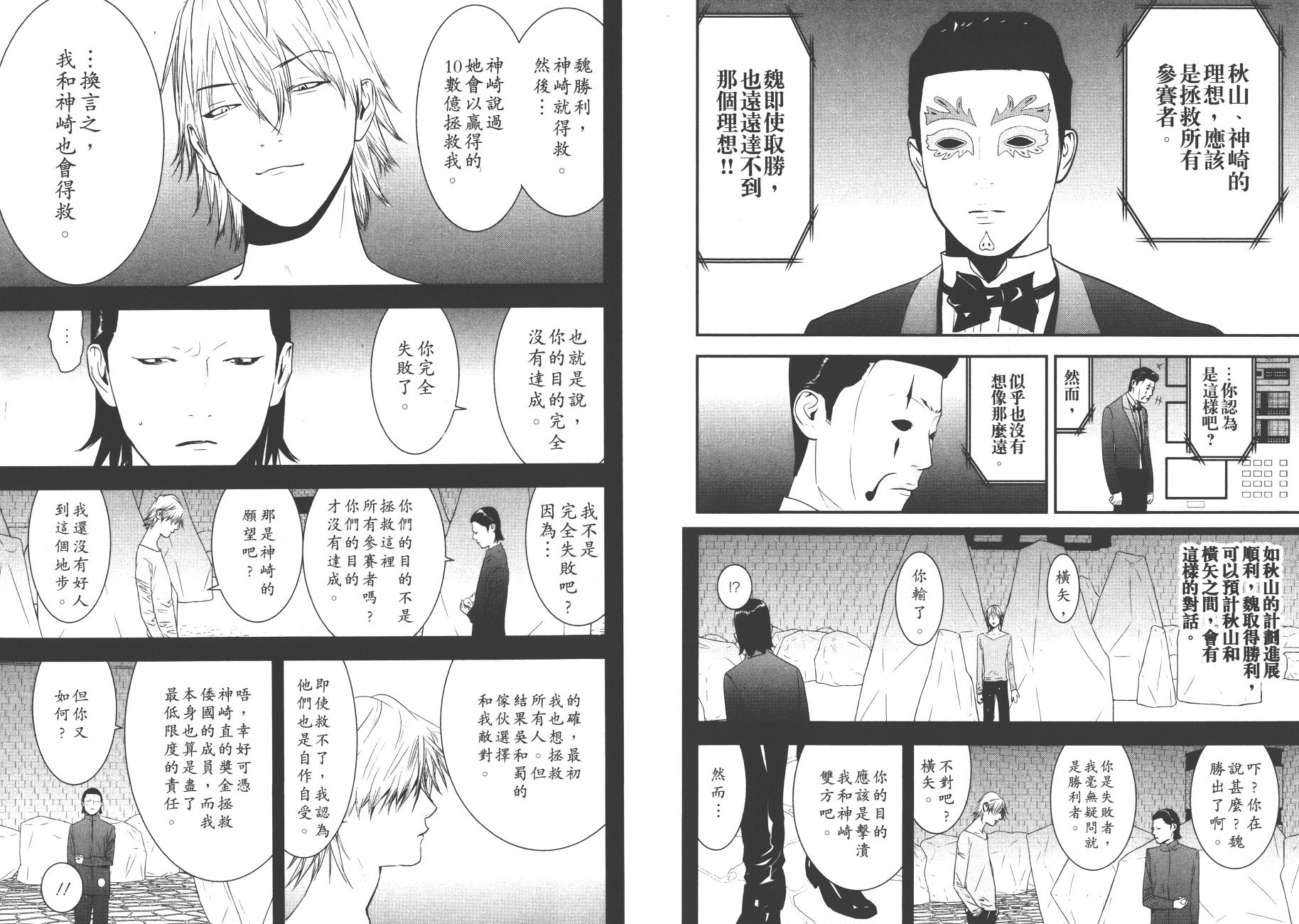 《欺诈游戏》漫画最新章节第19卷免费下拉式在线观看章节第【37】张图片