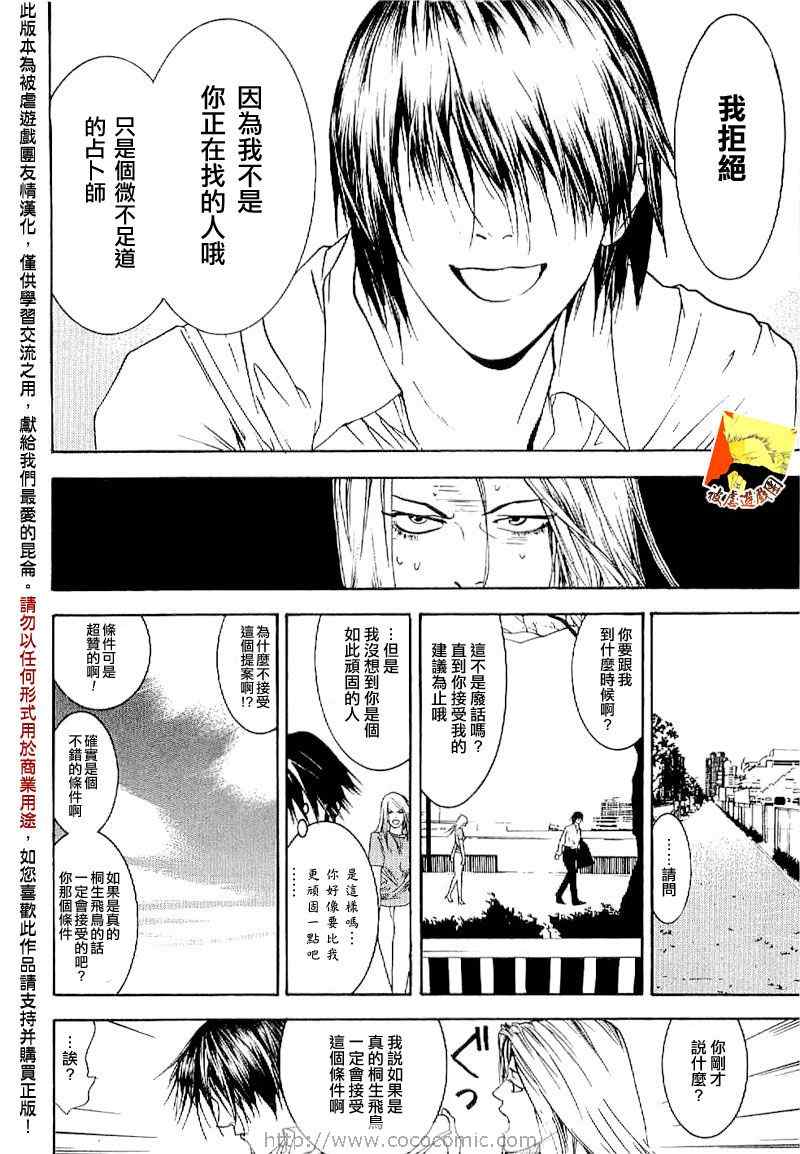 《欺诈游戏》漫画最新章节短篇集04免费下拉式在线观看章节第【7】张图片