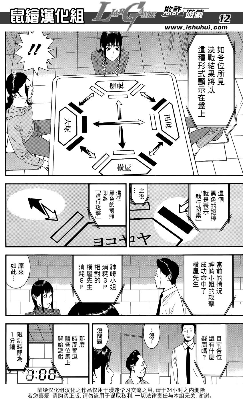 《欺诈游戏》漫画最新章节第185话 攻击与防御免费下拉式在线观看章节第【12】张图片