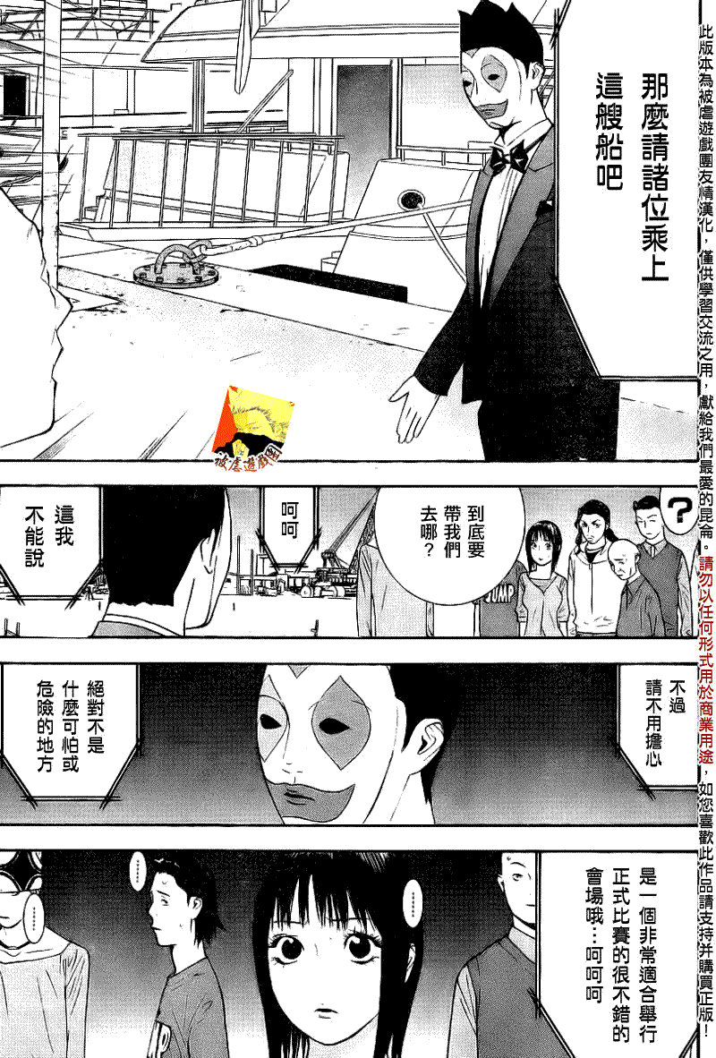 《欺诈游戏》漫画最新章节第103话免费下拉式在线观看章节第【5】张图片