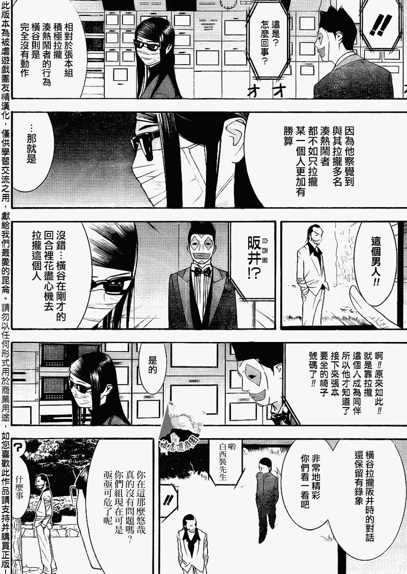 《欺诈游戏》漫画最新章节第135话免费下拉式在线观看章节第【2】张图片