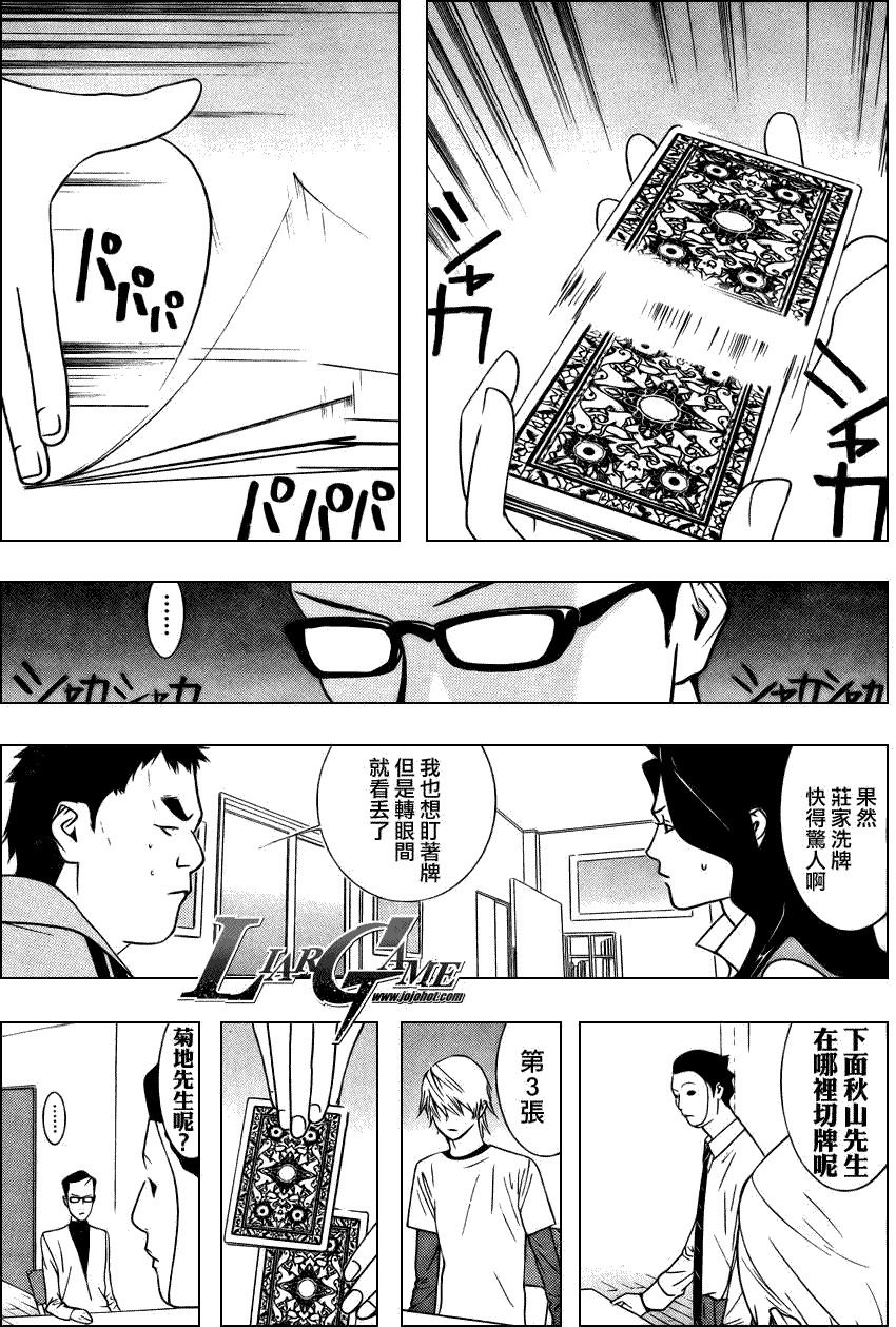 《欺诈游戏》漫画最新章节第71话免费下拉式在线观看章节第【15】张图片