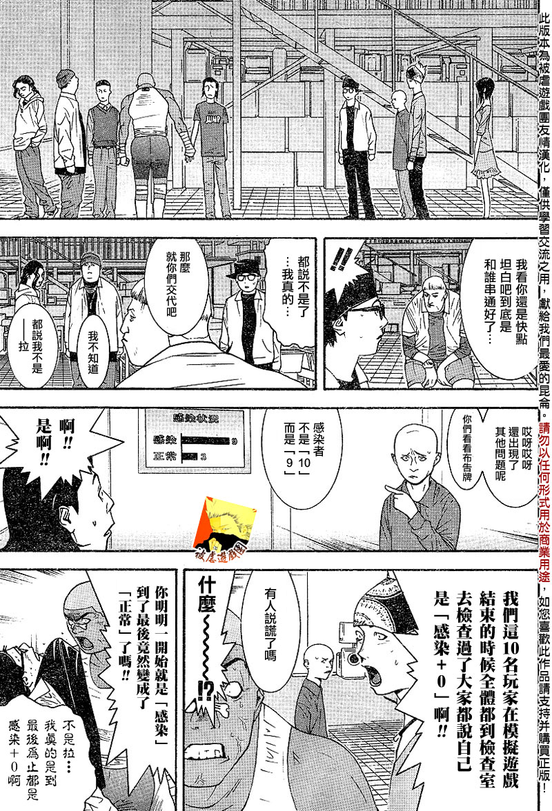 《欺诈游戏》漫画最新章节第88话免费下拉式在线观看章节第【7】张图片