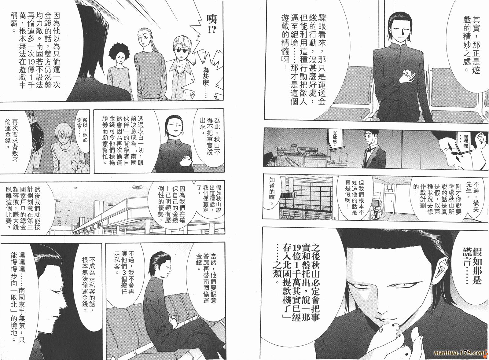 《欺诈游戏》漫画最新章节第6卷免费下拉式在线观看章节第【26】张图片