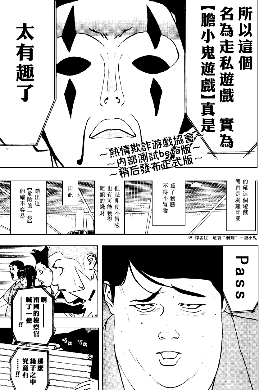 《欺诈游戏》漫画最新章节第32话免费下拉式在线观看章节第【9】张图片