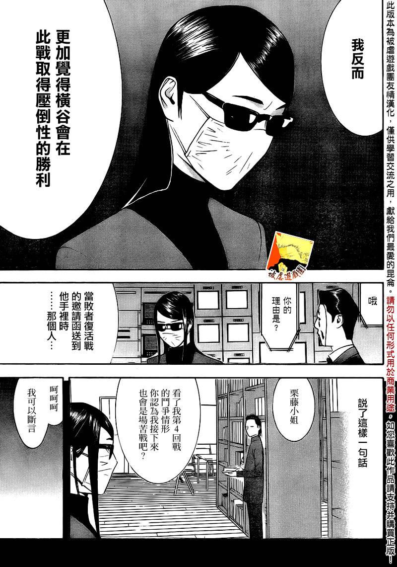 《欺诈游戏》漫画最新章节第139话 决意免费下拉式在线观看章节第【33】张图片