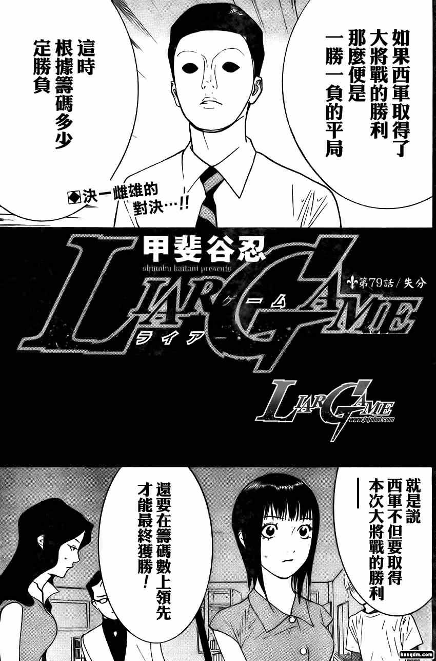 《欺诈游戏》漫画最新章节第79话免费下拉式在线观看章节第【1】张图片