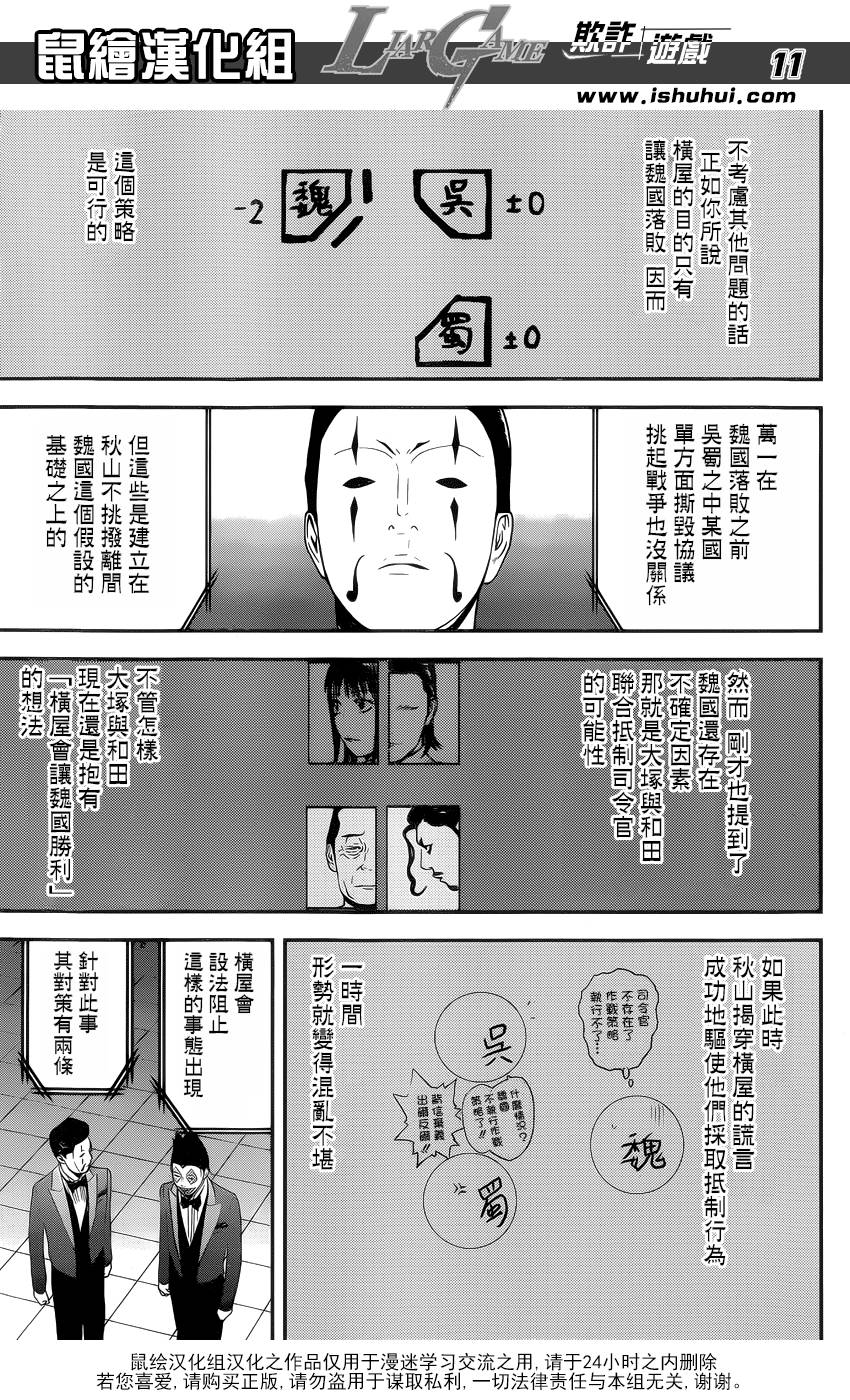 《欺诈游戏》漫画最新章节第195话 危险水域免费下拉式在线观看章节第【10】张图片