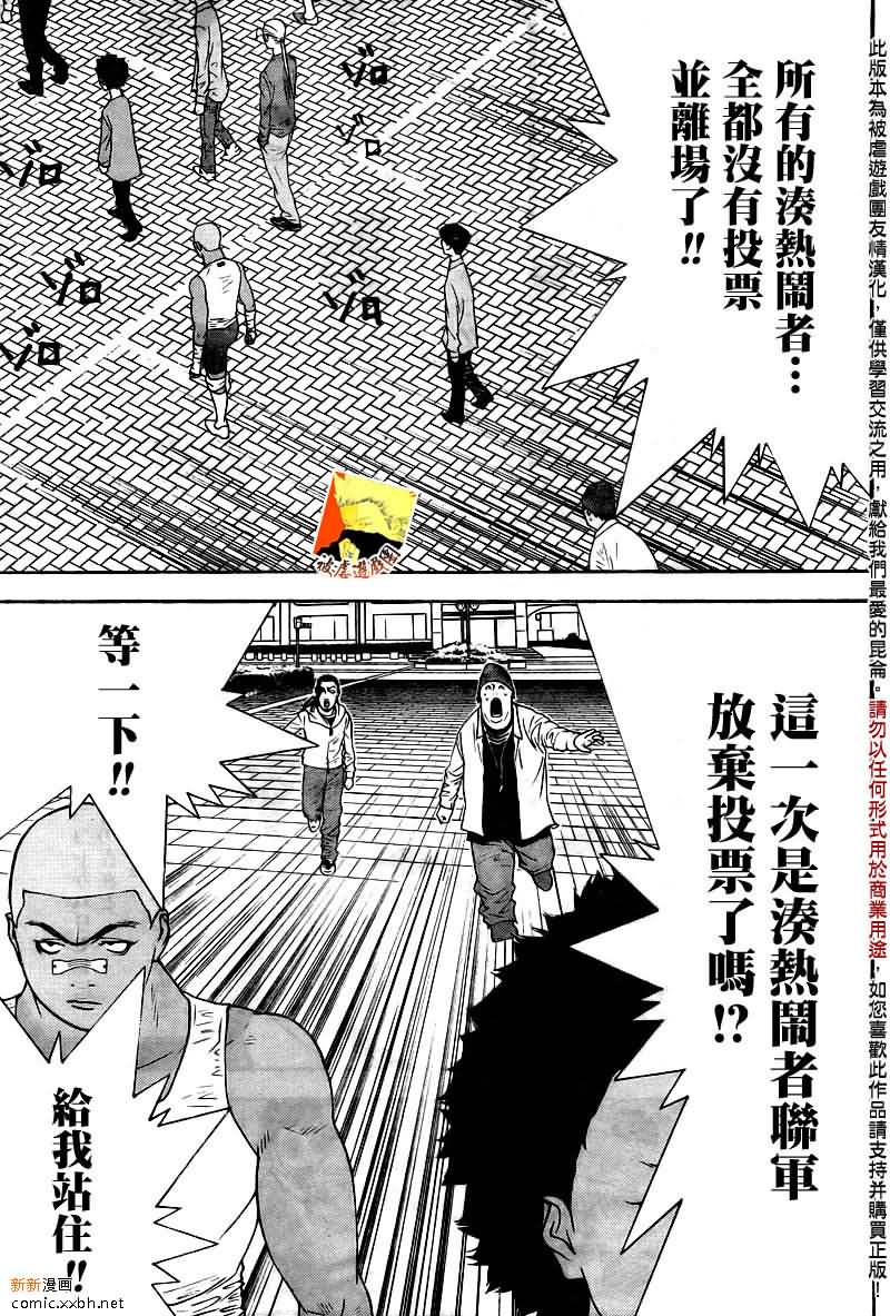 《欺诈游戏》漫画最新章节第121话免费下拉式在线观看章节第【15】张图片