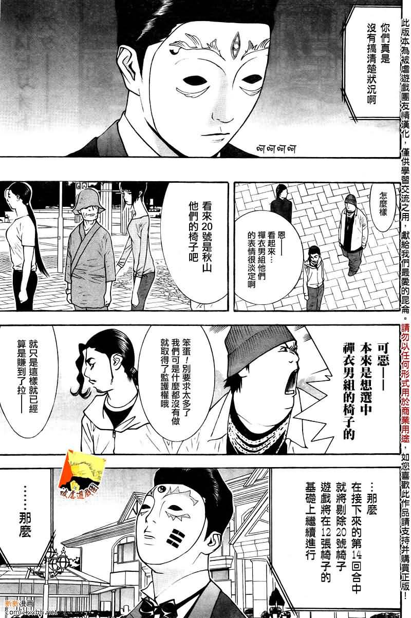 《欺诈游戏》漫画最新章节第120话免费下拉式在线观看章节第【5】张图片