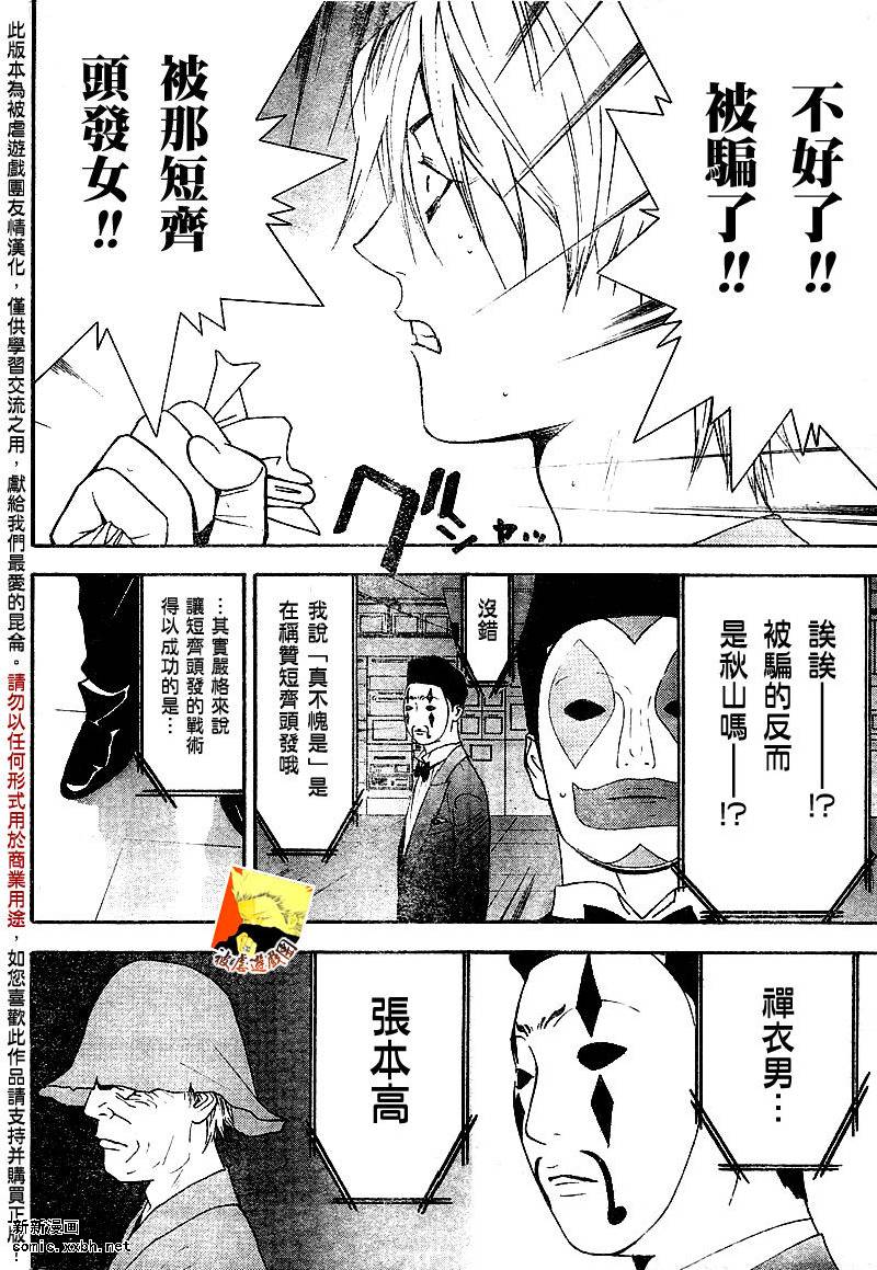 《欺诈游戏》漫画最新章节第106话免费下拉式在线观看章节第【16】张图片