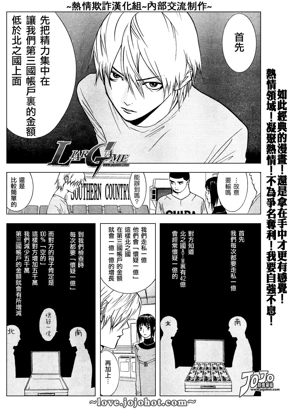 《欺诈游戏》漫画最新章节第48话免费下拉式在线观看章节第【10】张图片