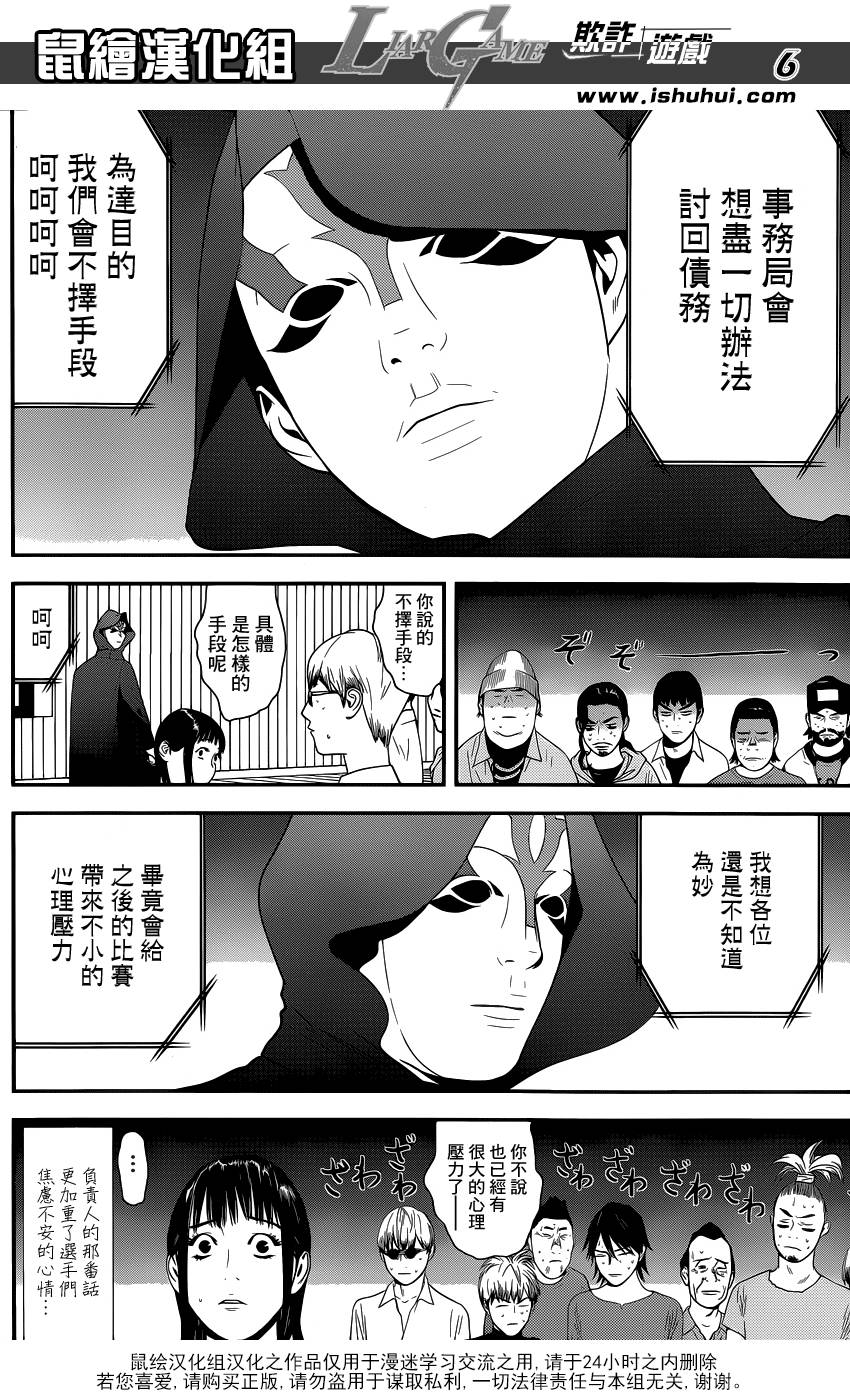 《欺诈游戏》漫画最新章节第171话 衰嚎免费下拉式在线观看章节第【5】张图片