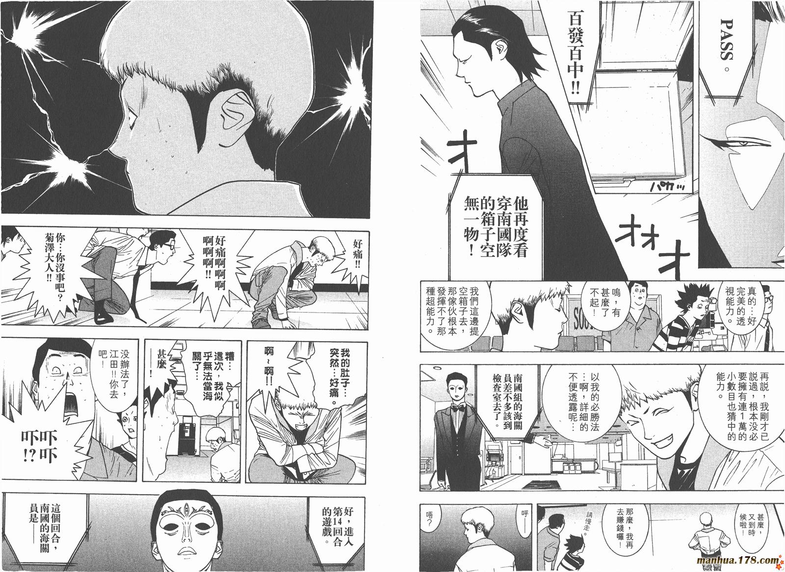 《欺诈游戏》漫画最新章节第4卷免费下拉式在线观看章节第【81】张图片