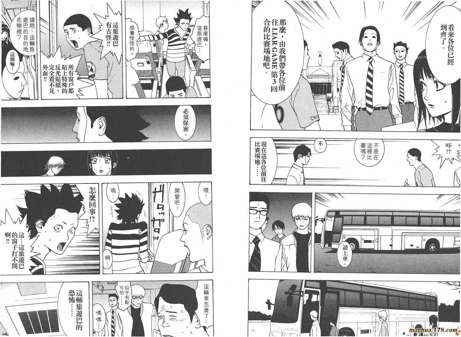 《欺诈游戏》漫画最新章节第4卷免费下拉式在线观看章节第【9】张图片