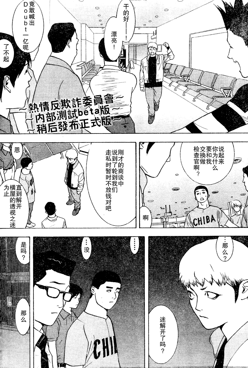 《欺诈游戏》漫画最新章节第34话免费下拉式在线观看章节第【16】张图片