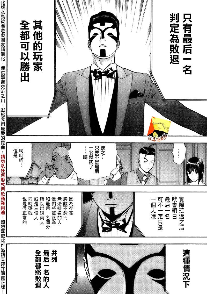 《欺诈游戏》漫画最新章节第141话 投标扑克免费下拉式在线观看章节第【15】张图片