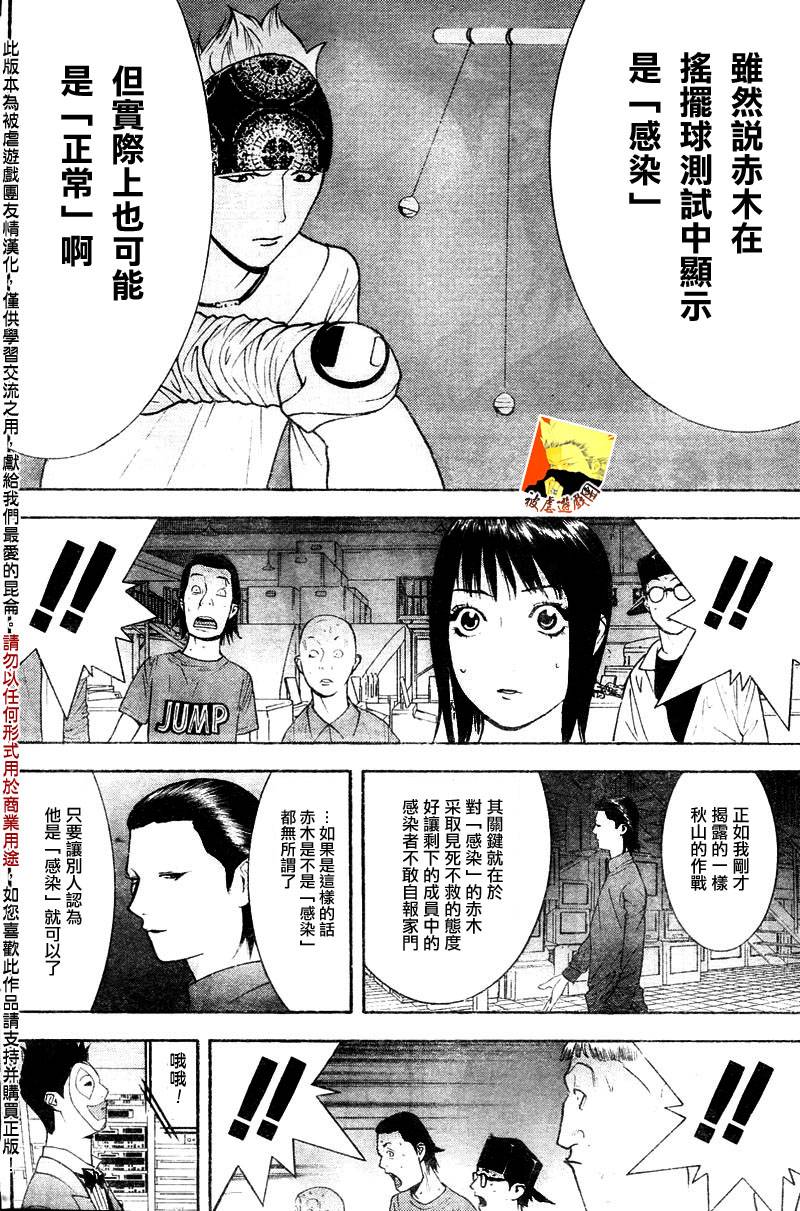 《欺诈游戏》漫画最新章节第96话免费下拉式在线观看章节第【10】张图片