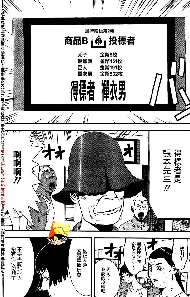 《欺诈游戏》漫画最新章节第159话 观悟免费下拉式在线观看章节第【16】张图片