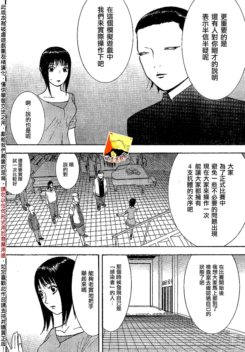 《欺诈游戏》漫画最新章节第86话免费下拉式在线观看章节第【12】张图片