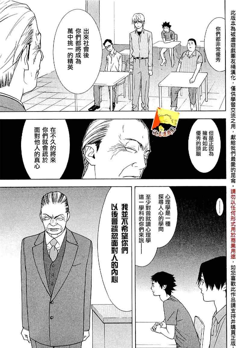 《欺诈游戏》漫画最新章节短篇集01免费下拉式在线观看章节第【34】张图片