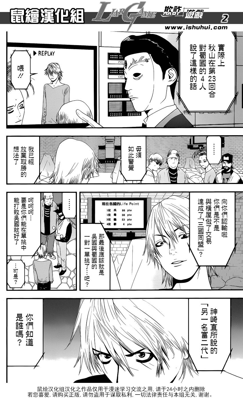 《欺诈游戏》漫画最新章节第199话 深信不疑免费下拉式在线观看章节第【3】张图片