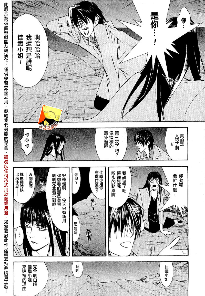 《欺诈游戏》漫画最新章节欺诈游戏_短篇集3免费下拉式在线观看章节第【21】张图片