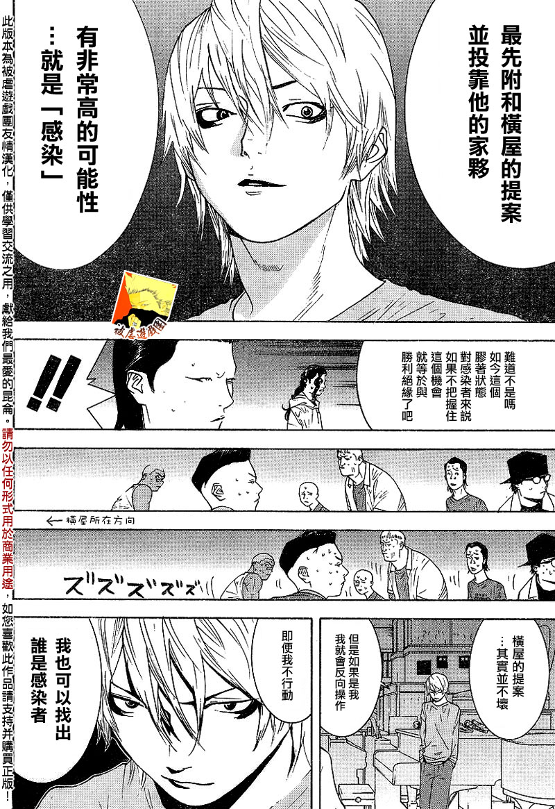 《欺诈游戏》漫画最新章节第91话免费下拉式在线观看章节第【4】张图片