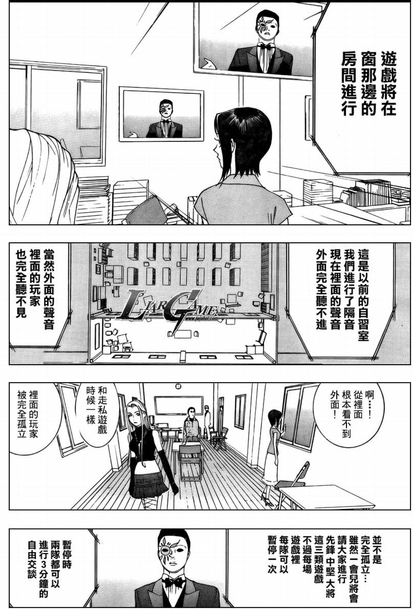 《欺诈游戏》漫画最新章节第60话免费下拉式在线观看章节第【18】张图片