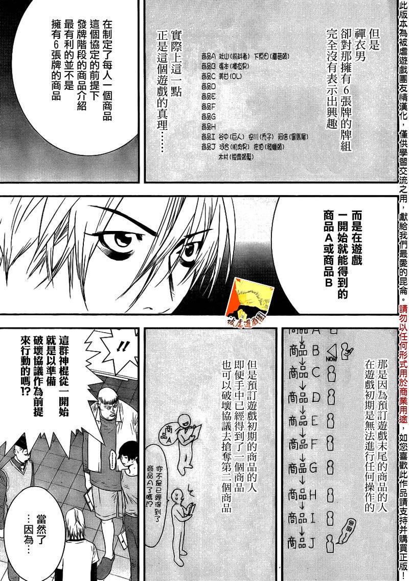 《欺诈游戏》漫画最新章节第151话 瓦解免费下拉式在线观看章节第【11】张图片