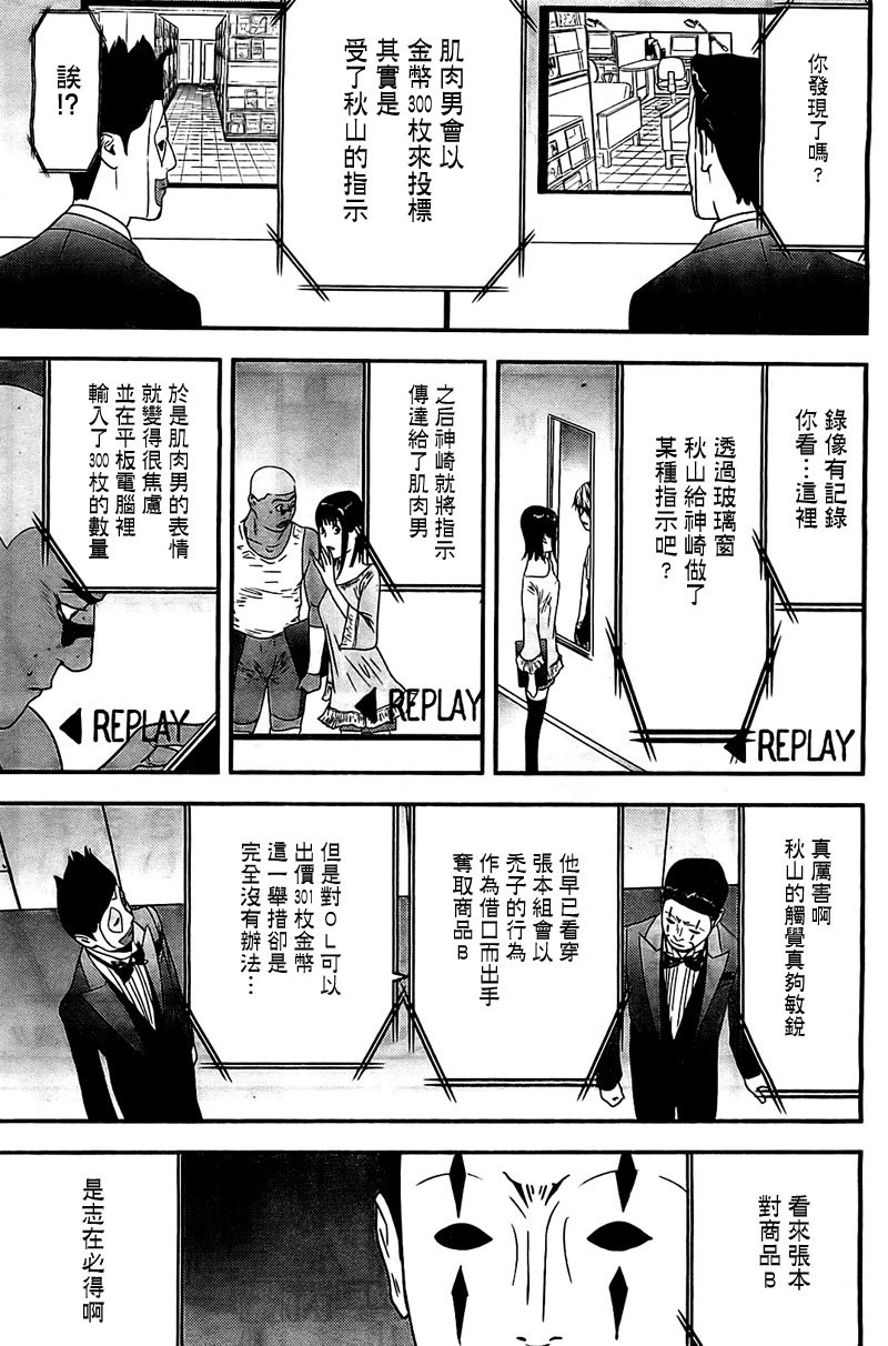 《欺诈游戏》漫画最新章节第155话 不实免费下拉式在线观看章节第【17】张图片