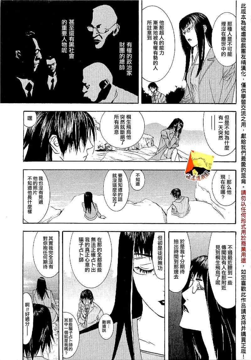 《欺诈游戏》漫画最新章节短篇集03免费下拉式在线观看章节第【10】张图片