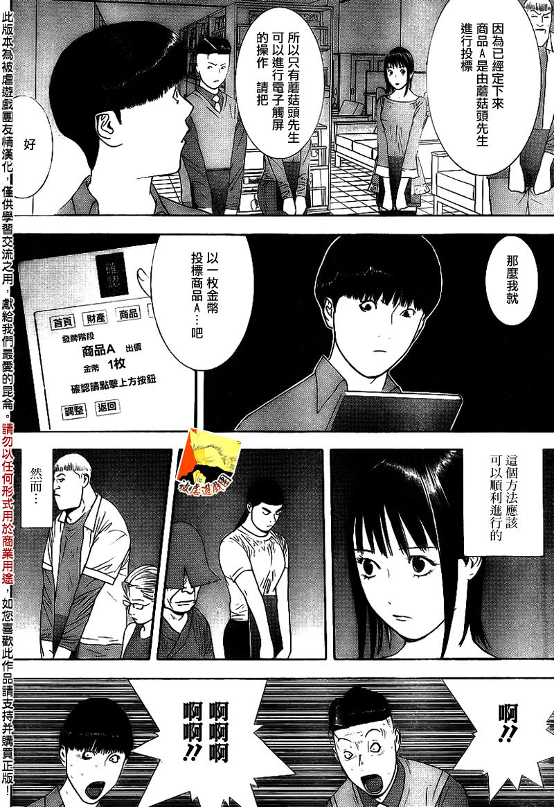 《欺诈游戏》漫画最新章节第147话 通力免费下拉式在线观看章节第【10】张图片