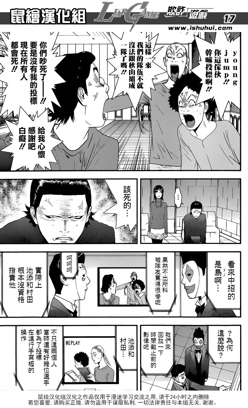 《欺诈游戏》漫画最新章节第180话 双刃免费下拉式在线观看章节第【17】张图片