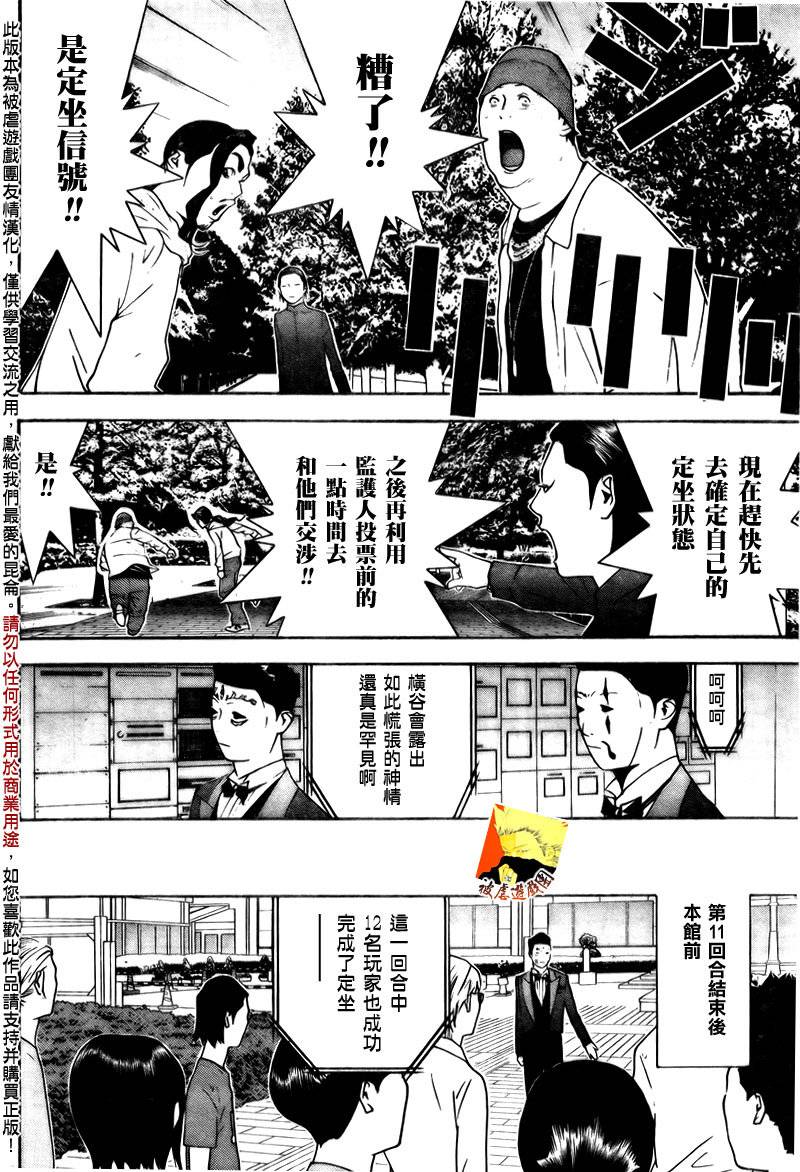 《欺诈游戏》漫画最新章节第118话免费下拉式在线观看章节第【10】张图片