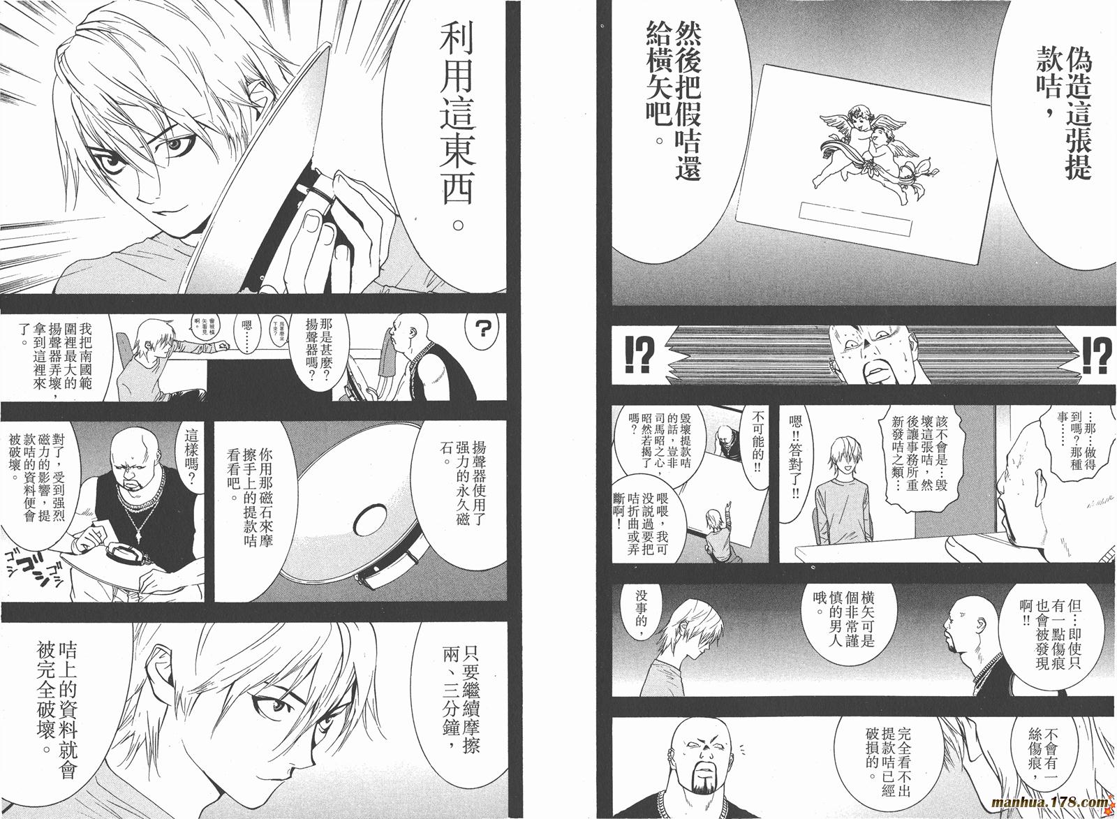 《欺诈游戏》漫画最新章节第6卷免费下拉式在线观看章节第【70】张图片