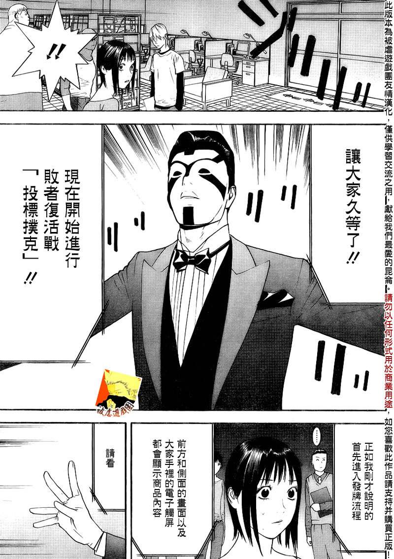 《欺诈游戏》漫画最新章节第146话 蛮勇免费下拉式在线观看章节第【12】张图片