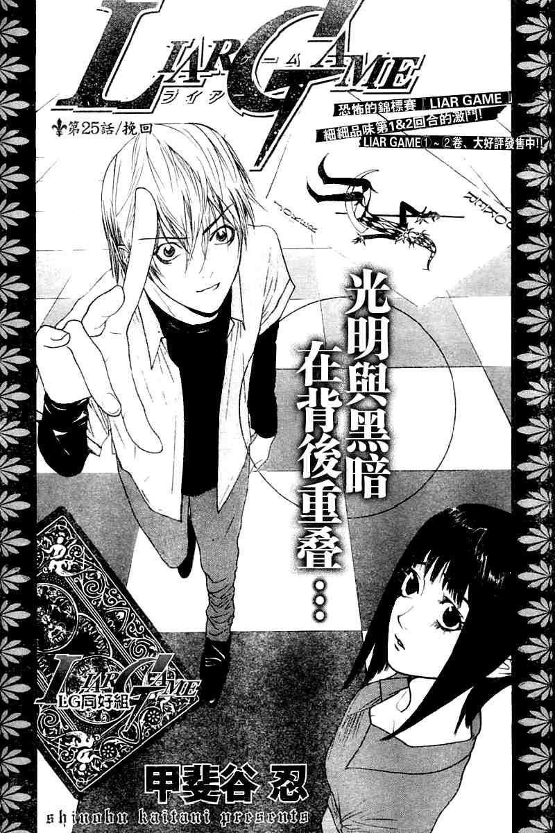 《欺诈游戏》漫画最新章节第25话免费下拉式在线观看章节第【2】张图片