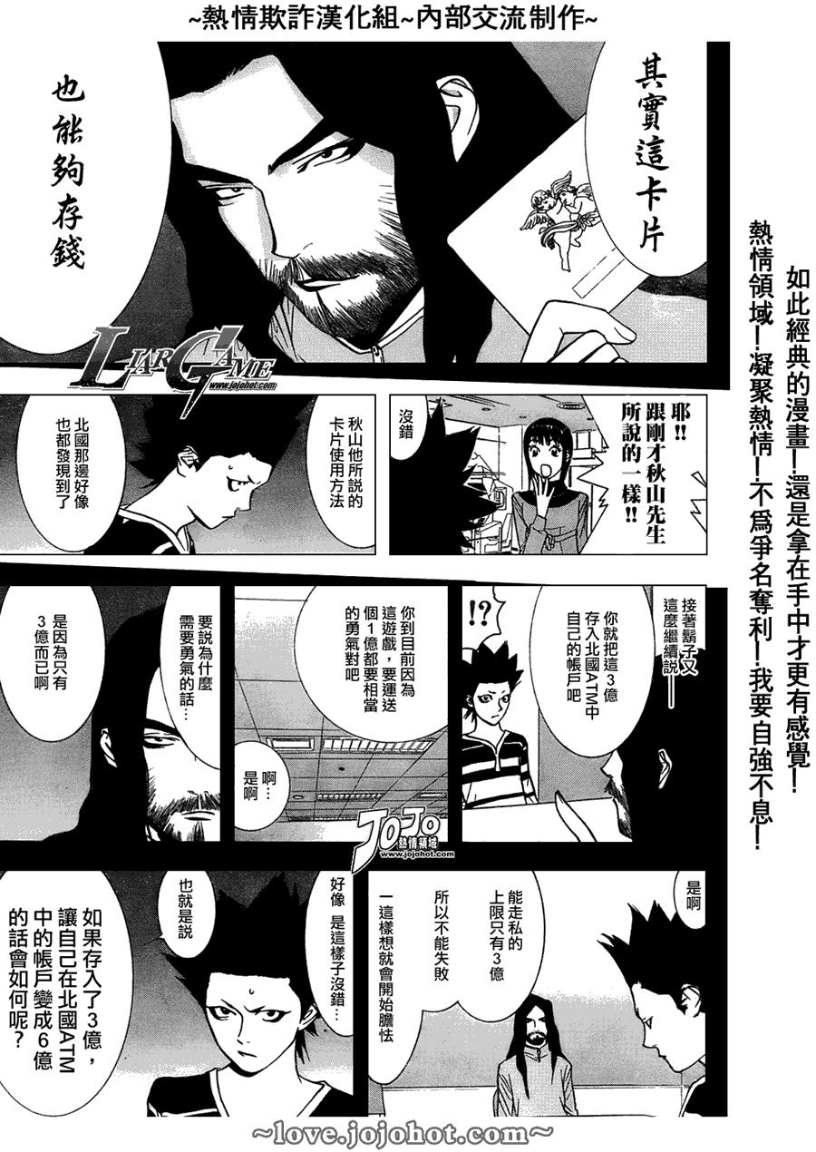 《欺诈游戏》漫画最新章节第44话免费下拉式在线观看章节第【11】张图片